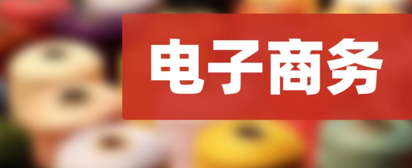 在成都一個電子商務(wù)公司注冊需要哪些資料呢？