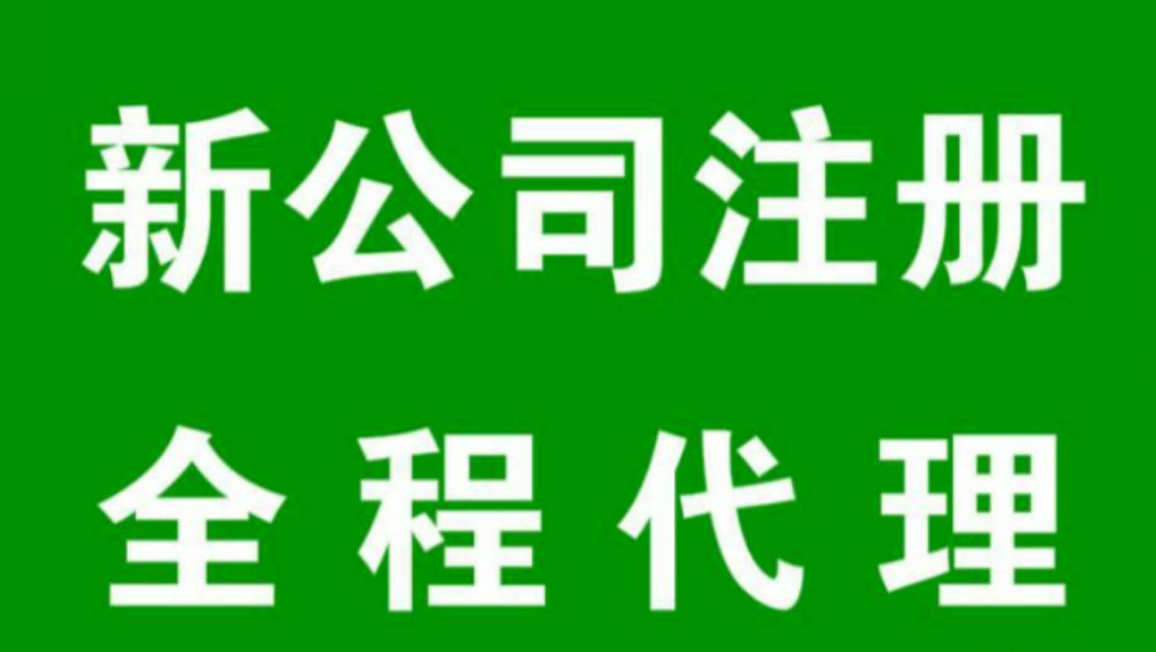 【注冊公司的流程及手續(xù)】注冊公司幾個(gè)股東比較合適呢？