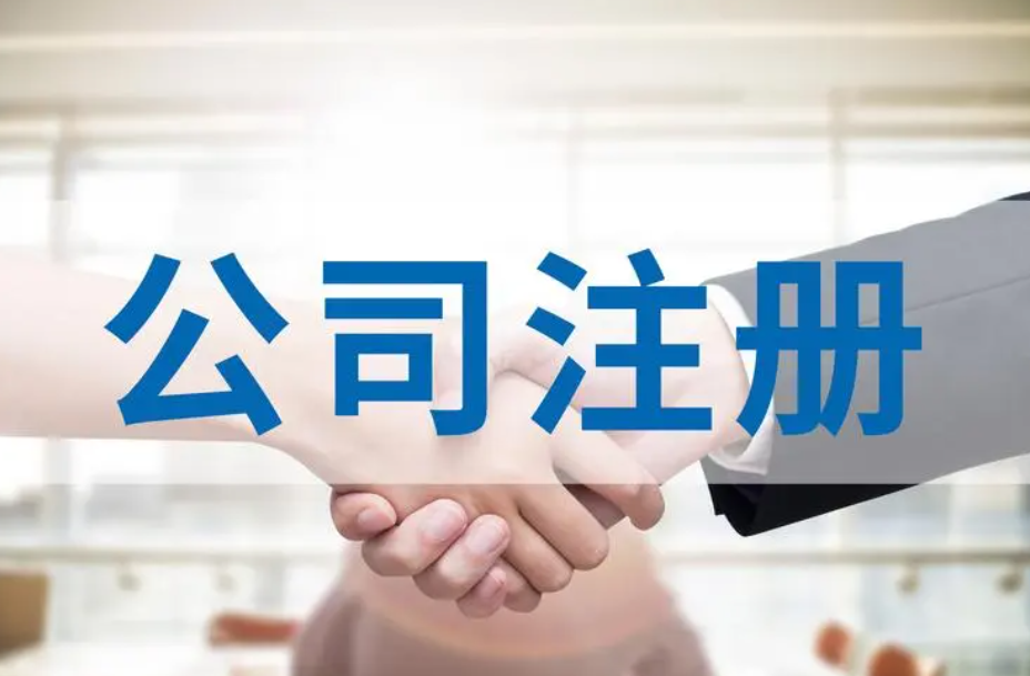 頂呱呱注冊一家公司最少需要幾個(gè)人？